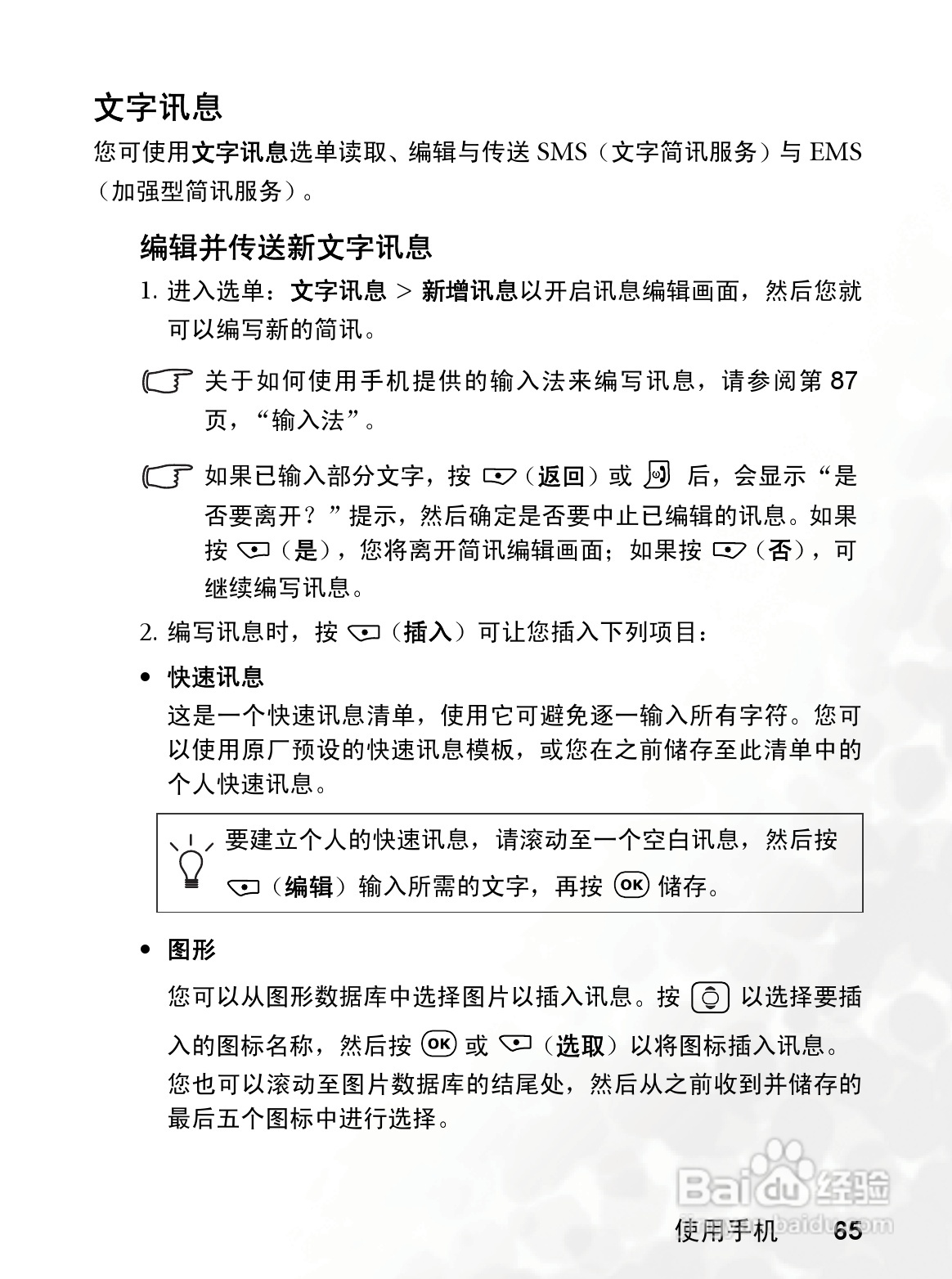 明基S700手机使用说明书:[8]