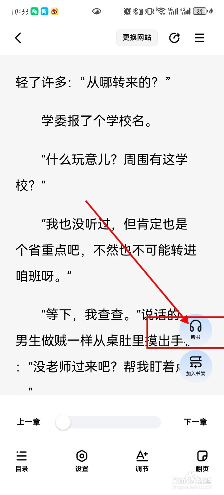 在阅坊如何听书
