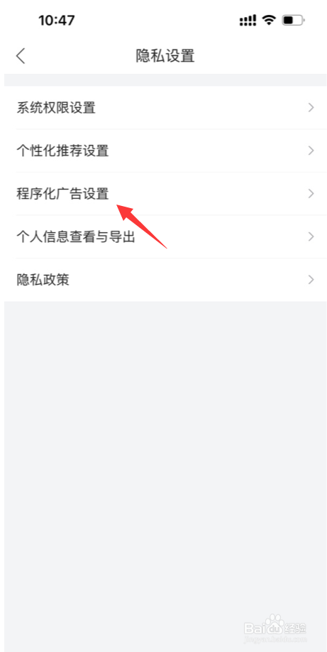 唯品会在哪关闭程序化广告设置