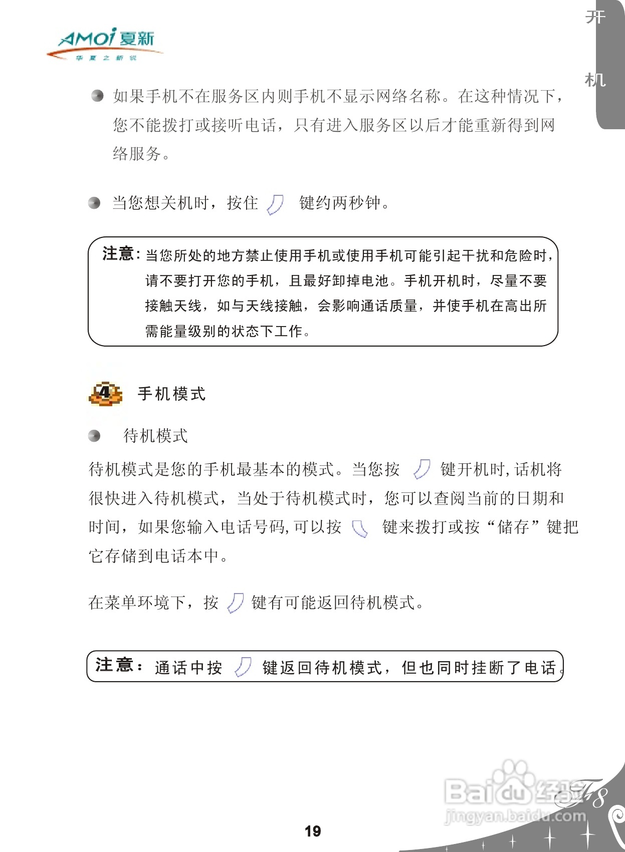 夏新F8手机使用说明书:[3]