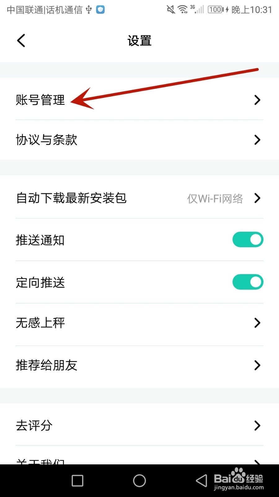 怎么更换热量减肥法绑定的手机号