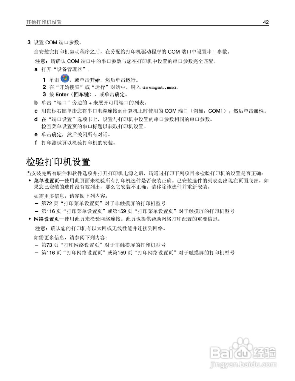 利盟Lexmark MS810打印机说明书:[5]