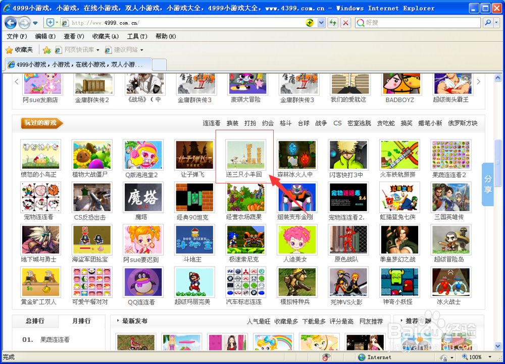 flash小游戏如何下载到电脑上
