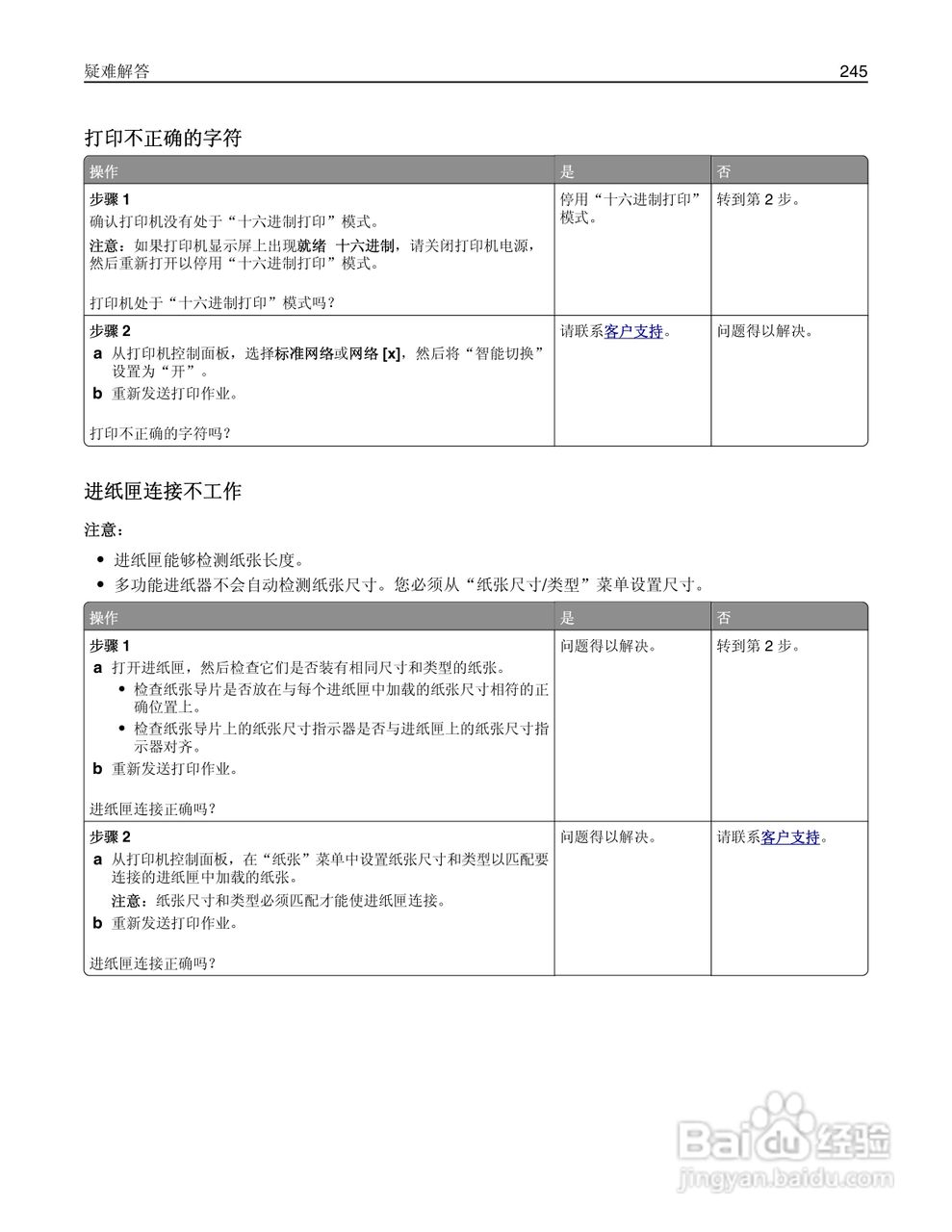 利盟Lexmark MX410de打印机说明书:[25]