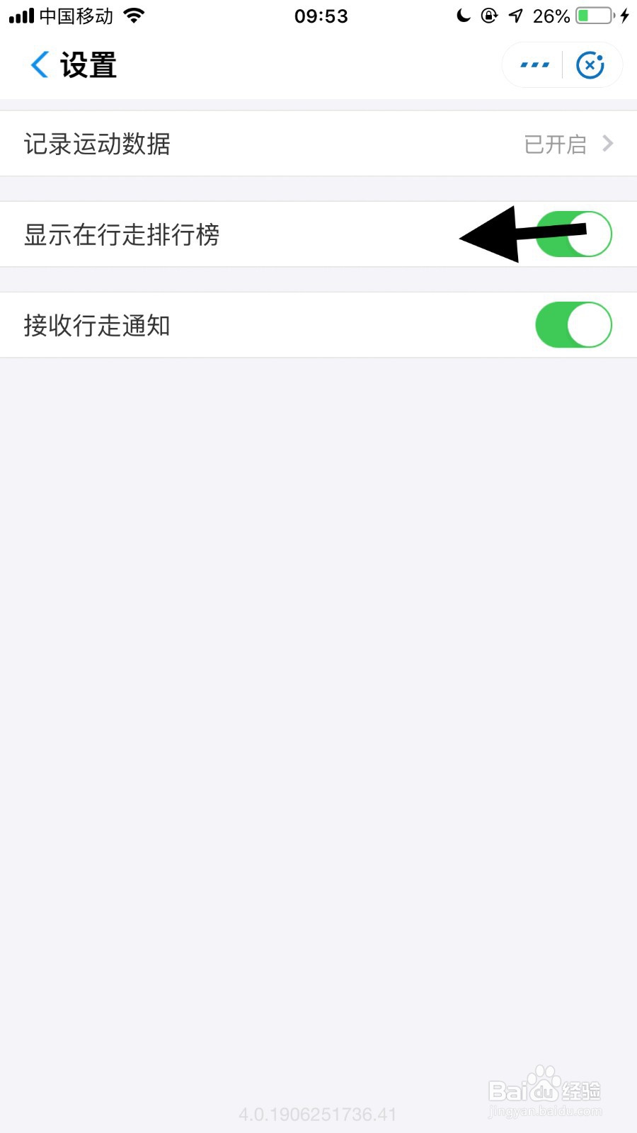 手机支付宝如何关闭运动排行榜功能
