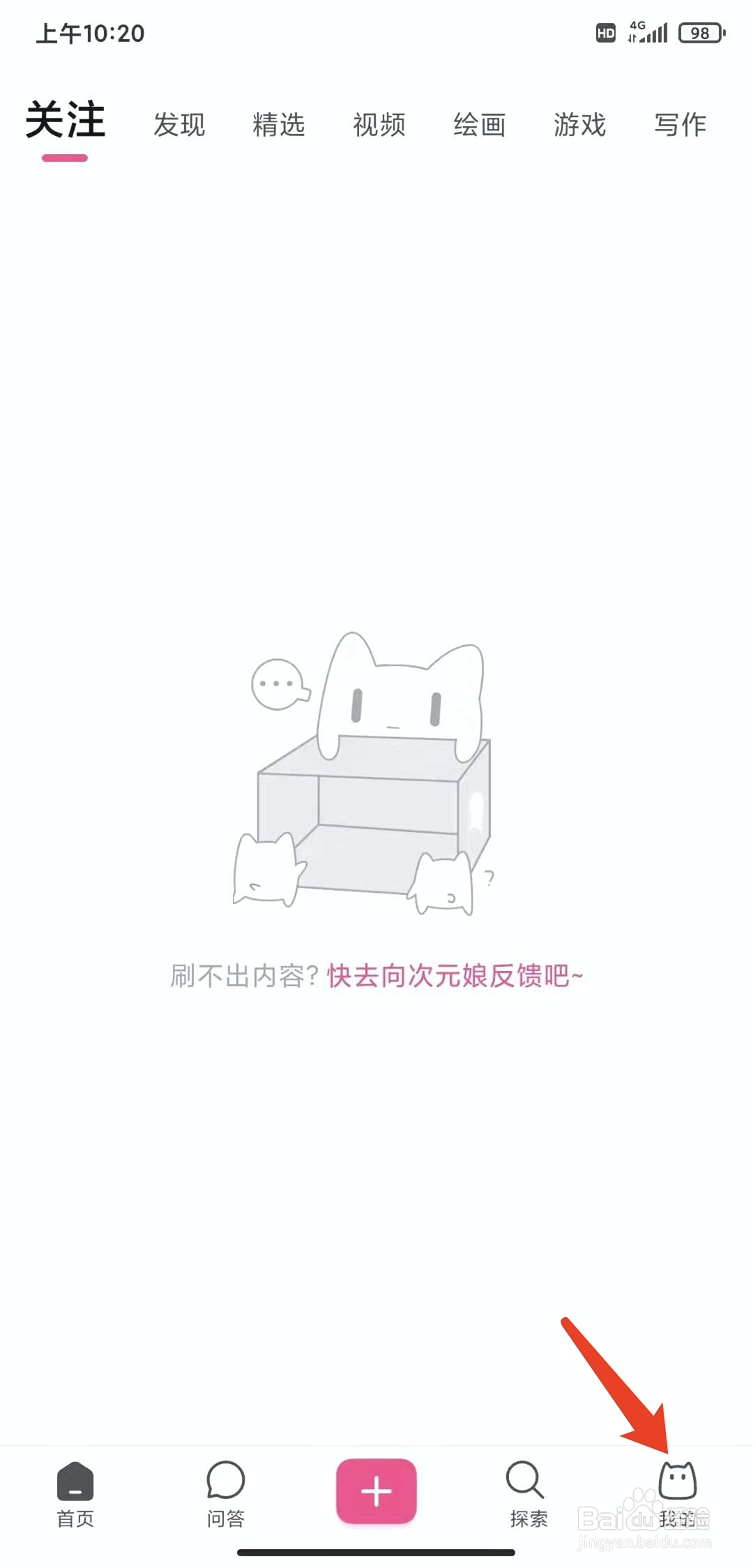 手机半次元app怎样隐藏我的关注列表