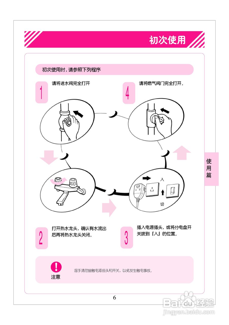林内热水器JSW40-J型使用说明:[1]