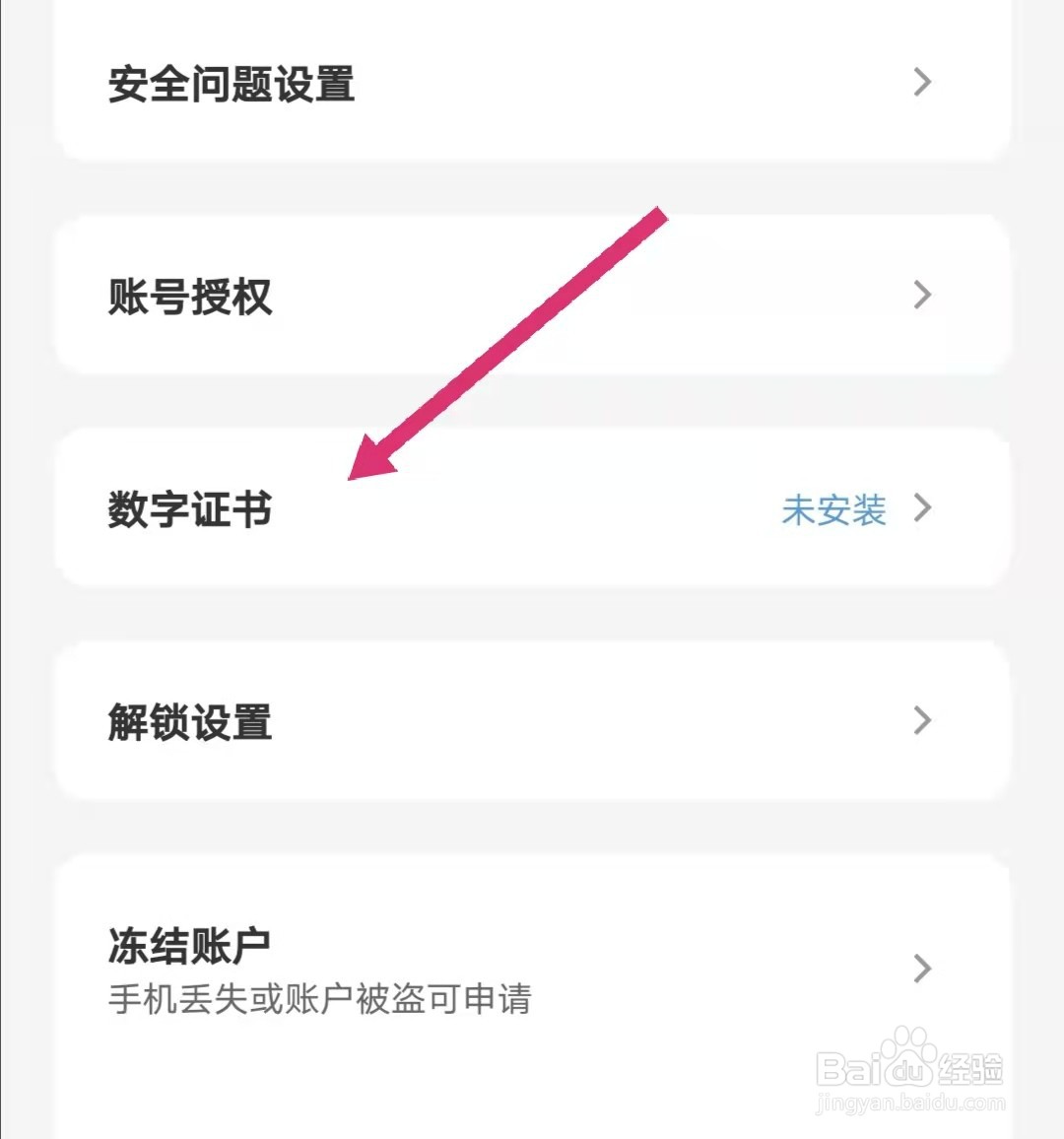 云闪付怎么安装数字证书