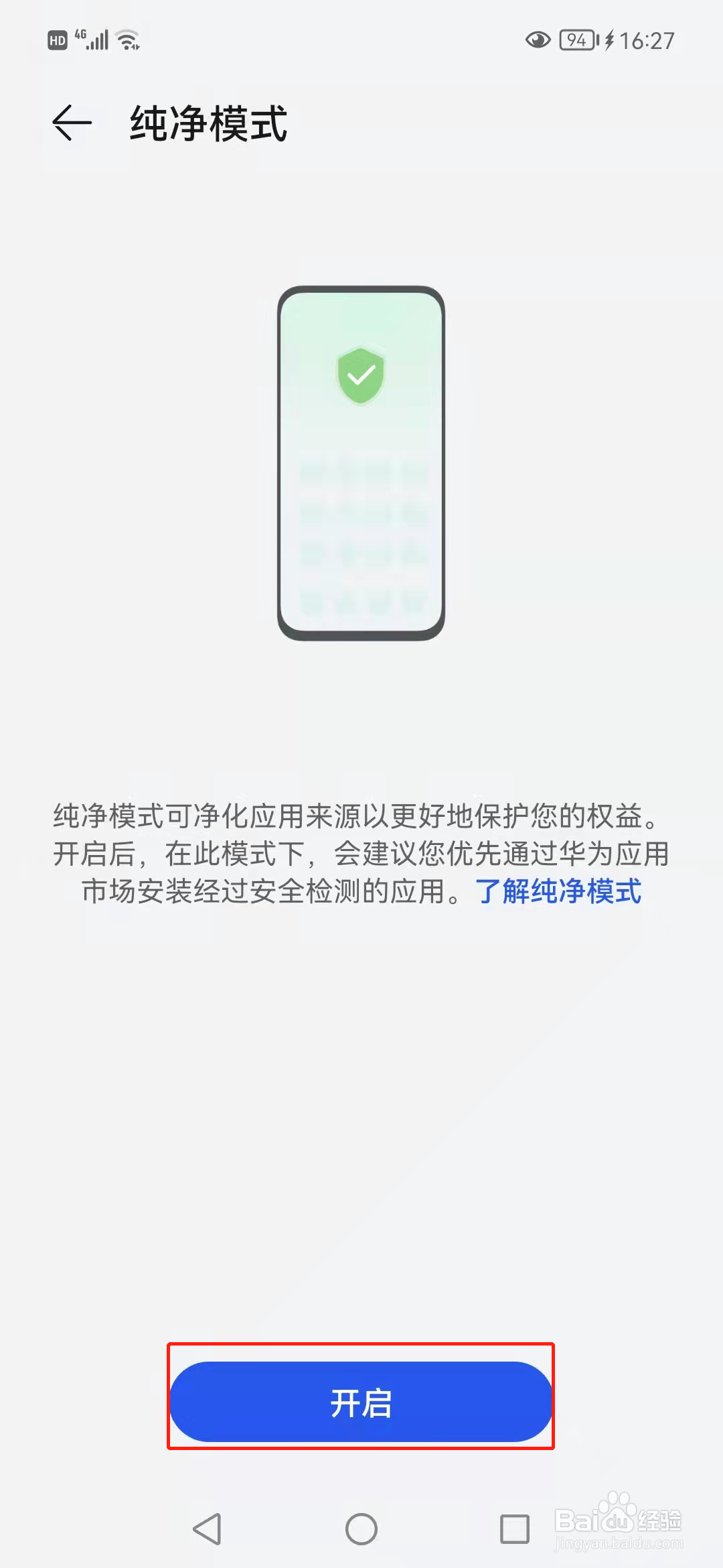 手机如何开启纯净模式