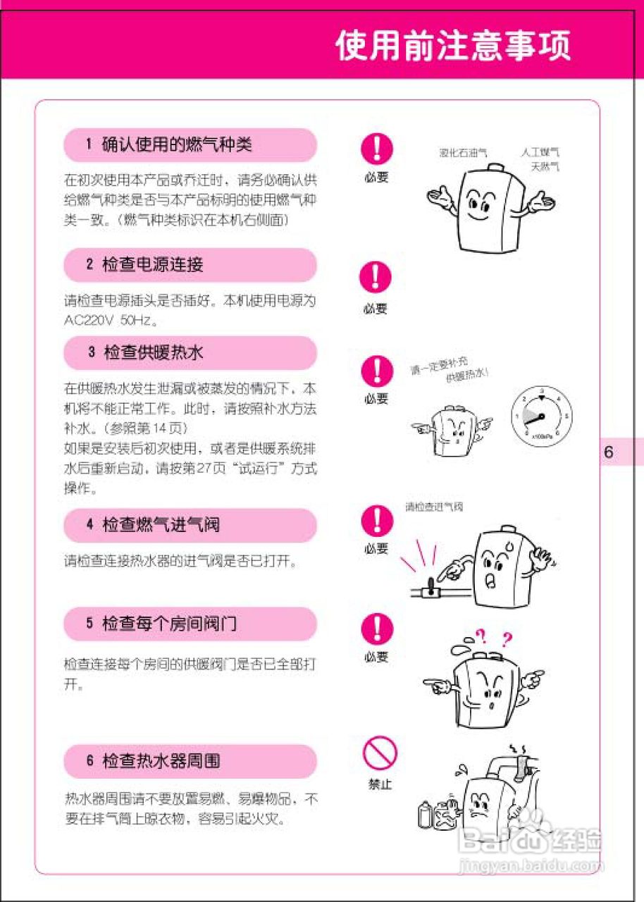 林内热水器JLG40-35S型使用说明书:[1]