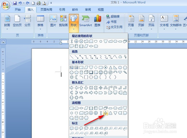 Word2007怎样画排序流程图