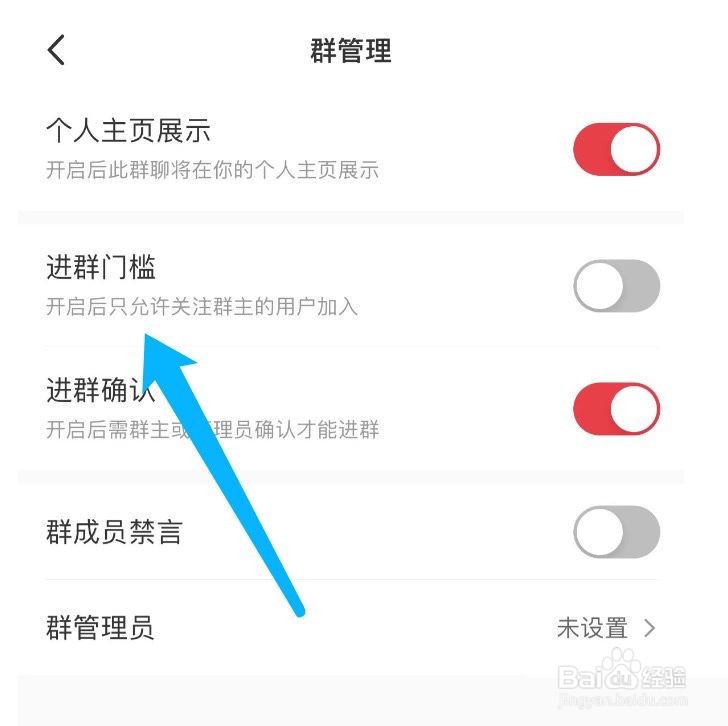 小红书怎么设置进群门槛?