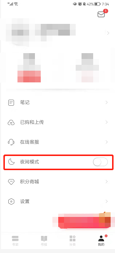 网易云阅读如何开启夜间模式