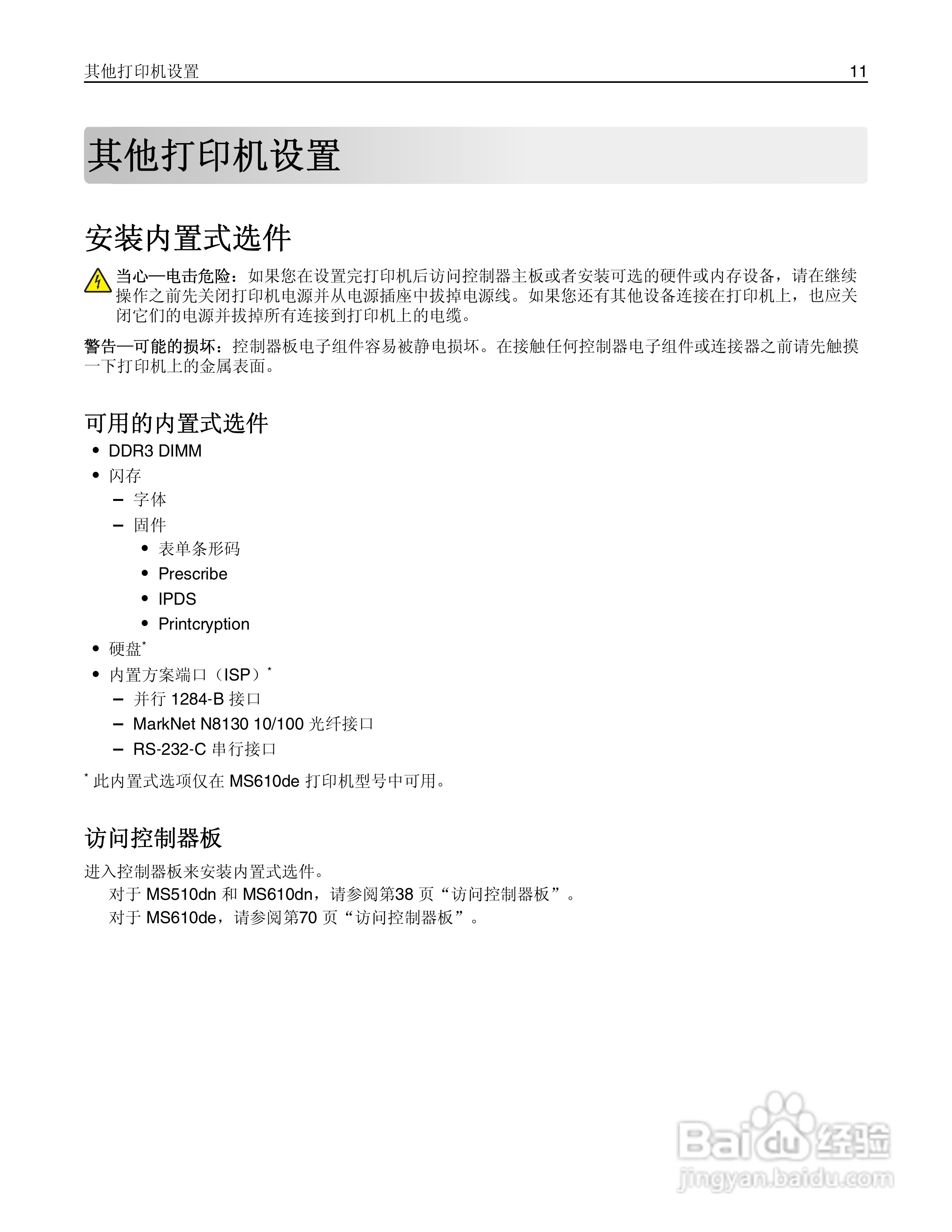 利盟Lexmark MS610de打印机说明书:[2]