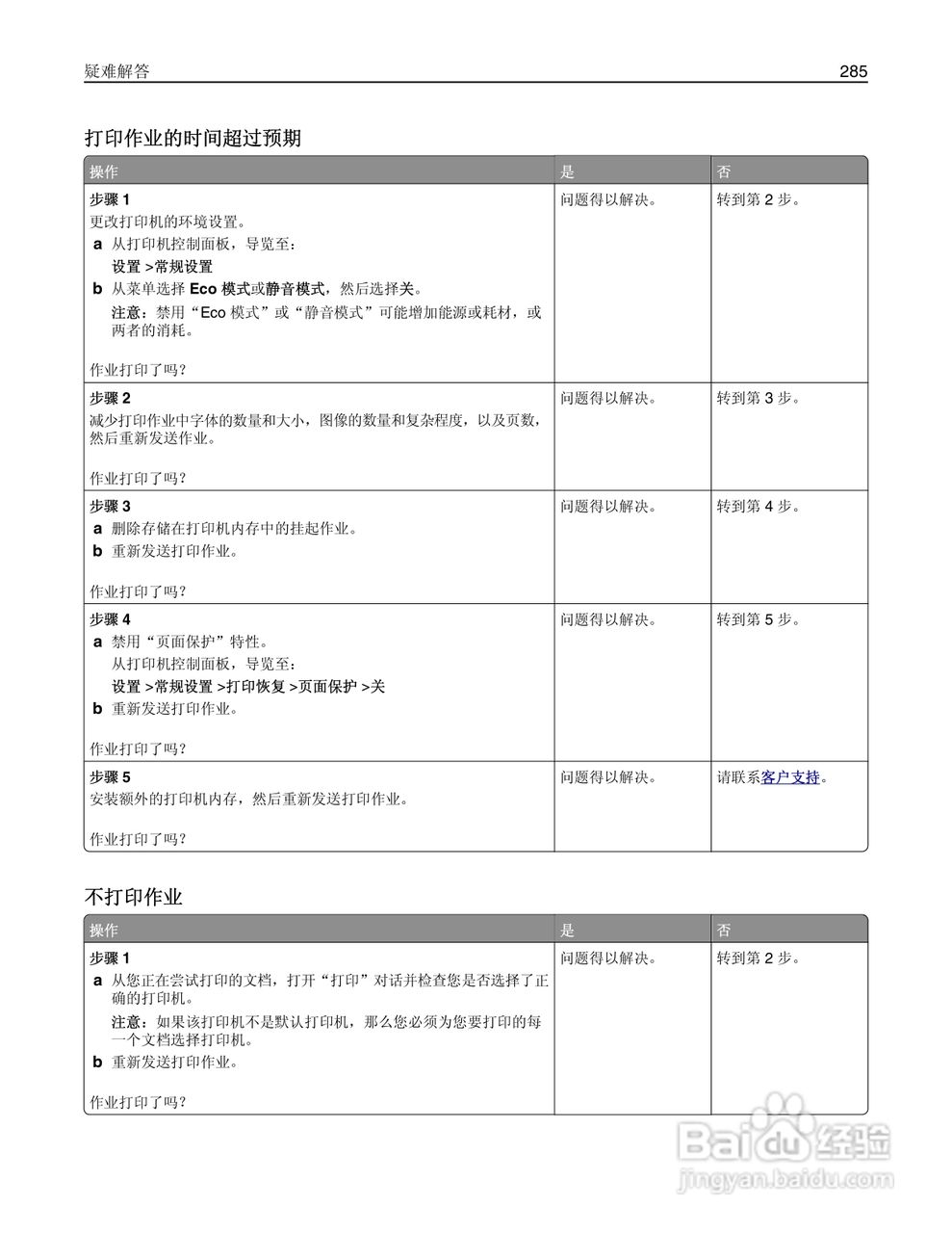 利盟Lexmark MS810打印机说明书:[29]