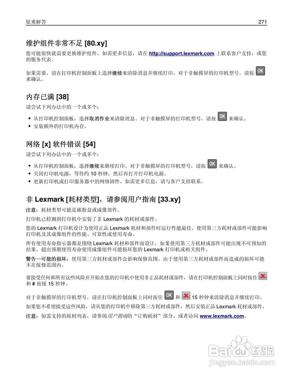 利盟Lexmark MS810打印机说明书:[28]