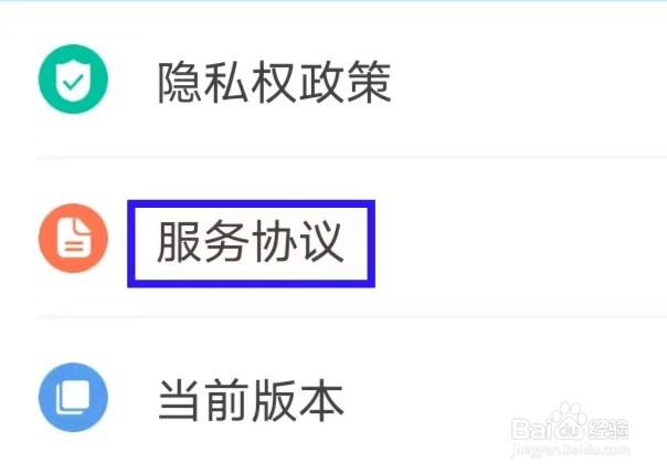 扫描仪全能王的服务协议如何查找