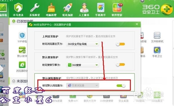 将百度浏览器设为默认浏览器 默认浏览器的设置