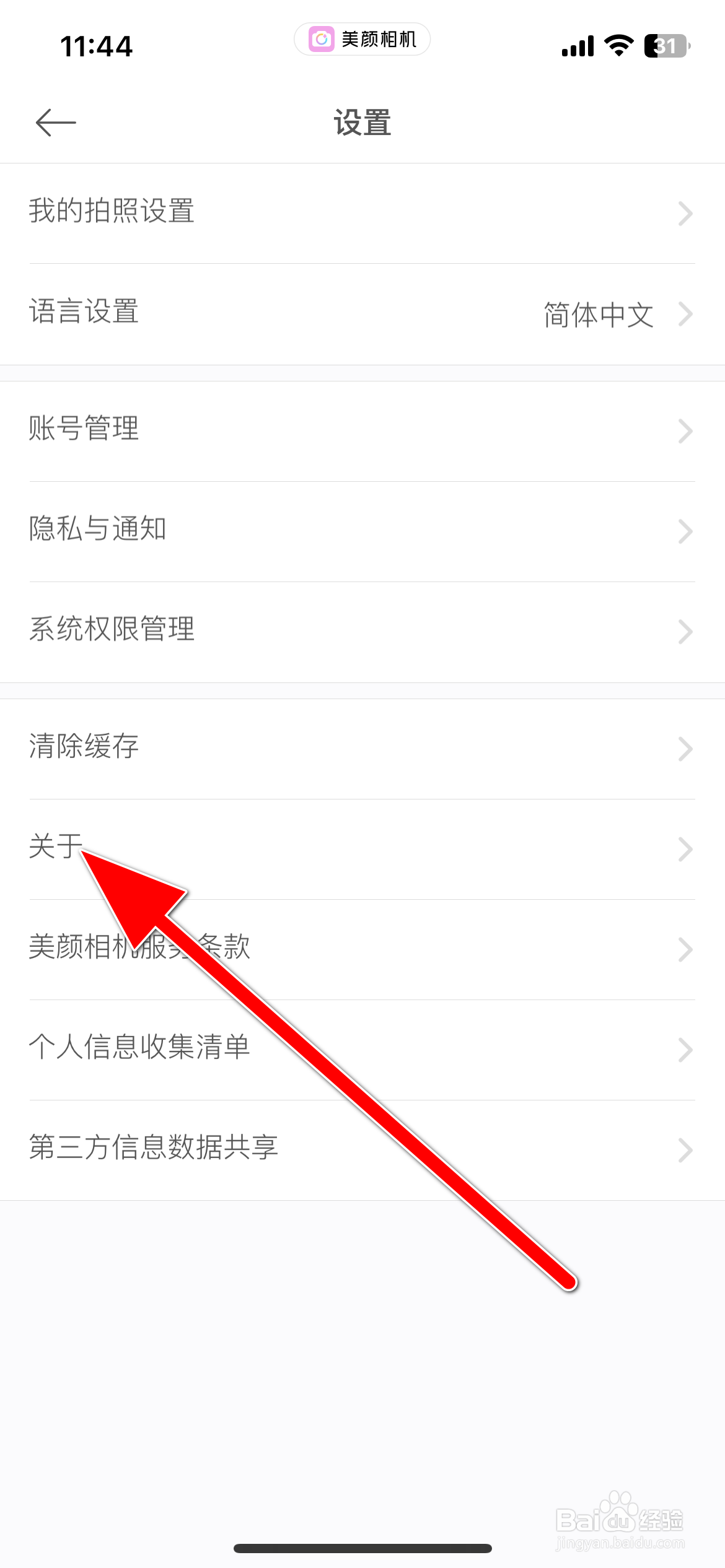 美颜相机如何查看版本号