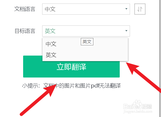 PDF文档怎么全片翻译