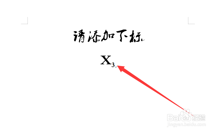 Word文档中怎么设置下标
