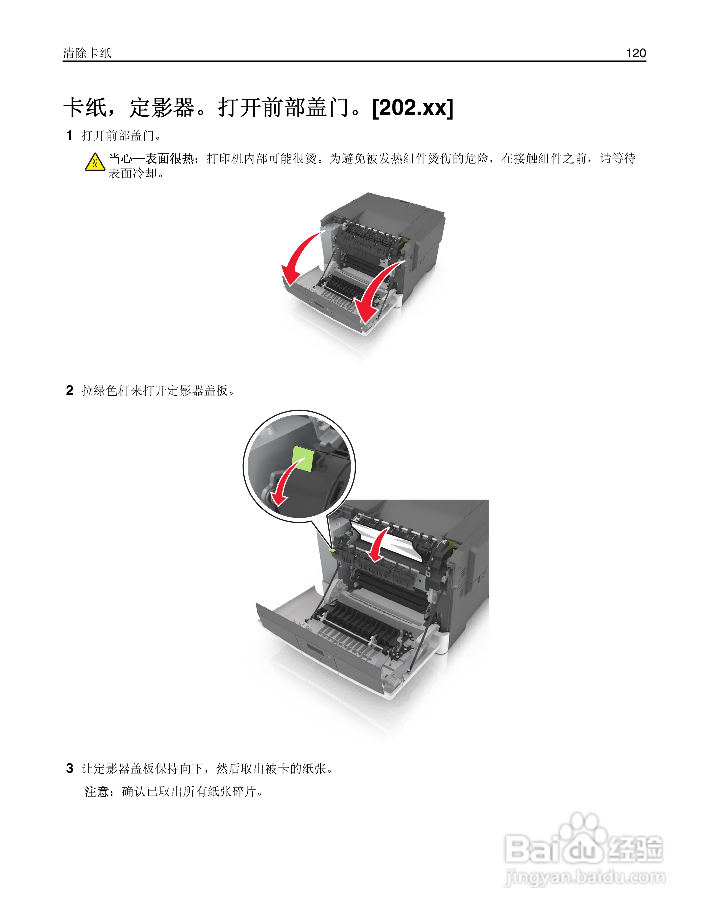 利盟CS310dn彩色打印机说明书:[12]