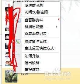 如何屏蔽QQ群消息提醒和屏蔽群内的图片