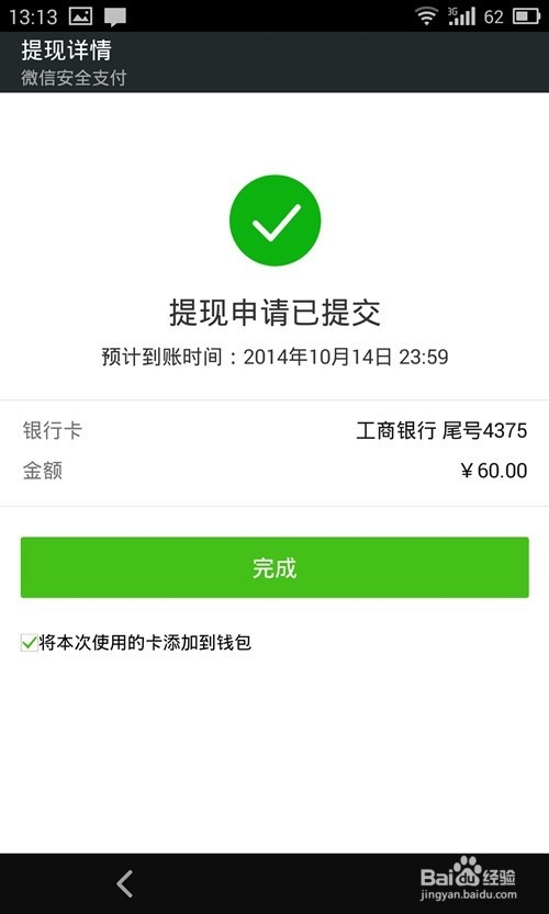 微信钱包零钱如何提现?