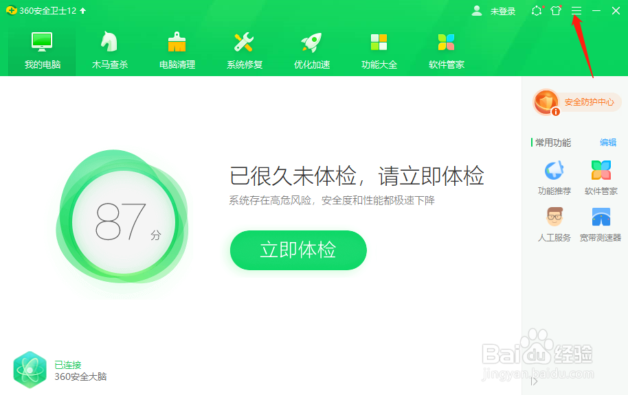 360安全卫士怎样设置关机时自动修复漏洞