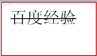 Wps文字怎么给文字加删除线 百度经验