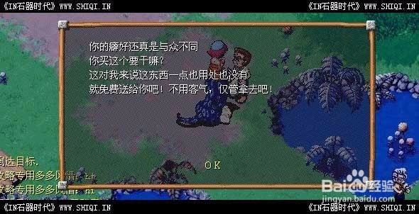 石器时代任务哥亚山小猪传情任务