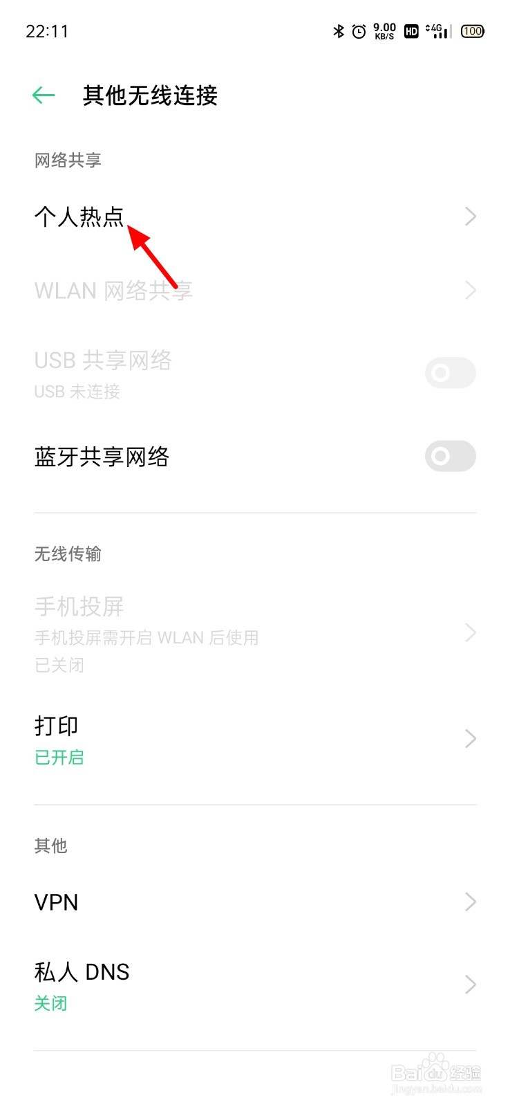 手机热点密码怎么查看