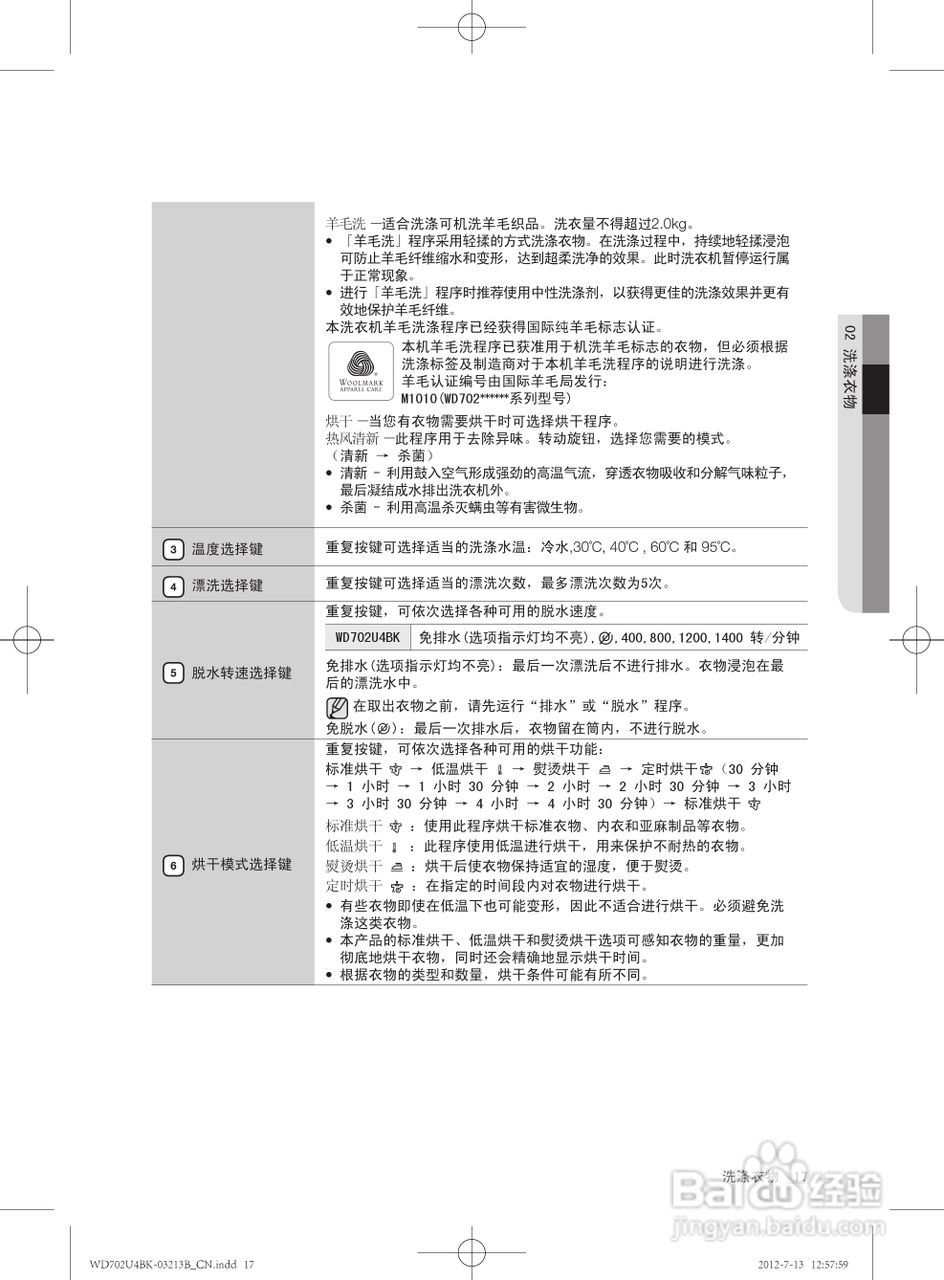 三星XQG70-702U4BKWQ洗衣机使用说明书:[2]