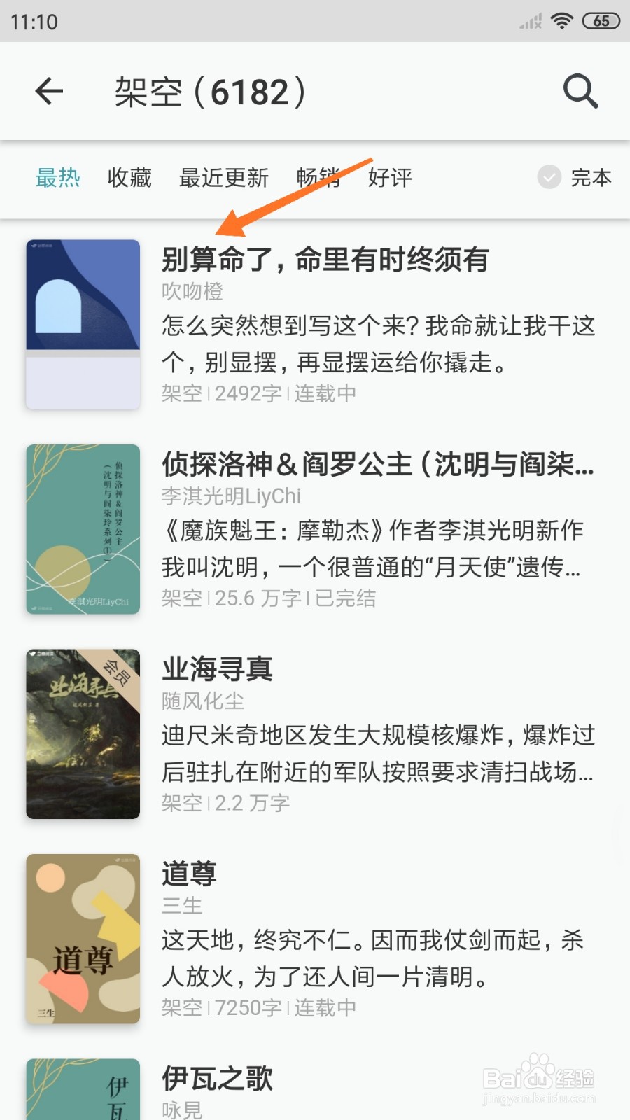 豆瓣阅读中如何查看别算命了