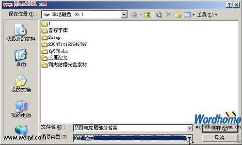 转换为RTF格式方式挽救Word文档