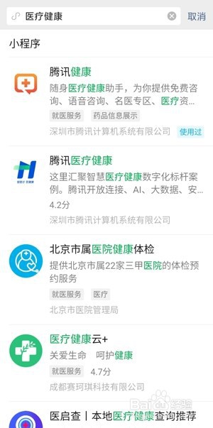 ”医疗健康“小程序