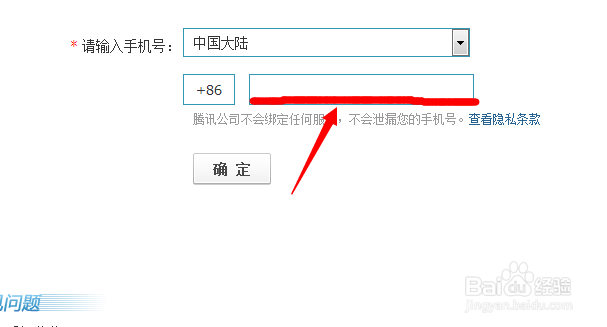 怎样用绑定手机的方式设置QQ密保