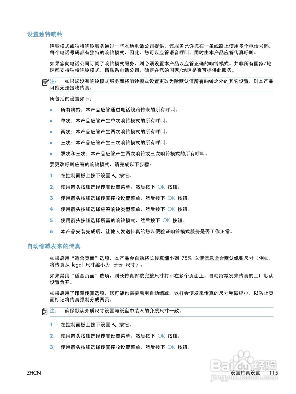 惠普 LASERJET PROFESSIONAL M1130一体机说明书:[13]