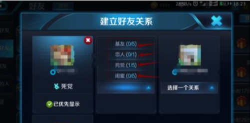 王者荣耀如何与好友建立亲密关系