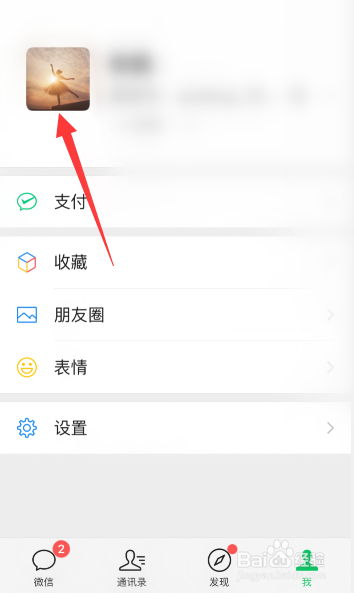 怎么设置微信拍一拍