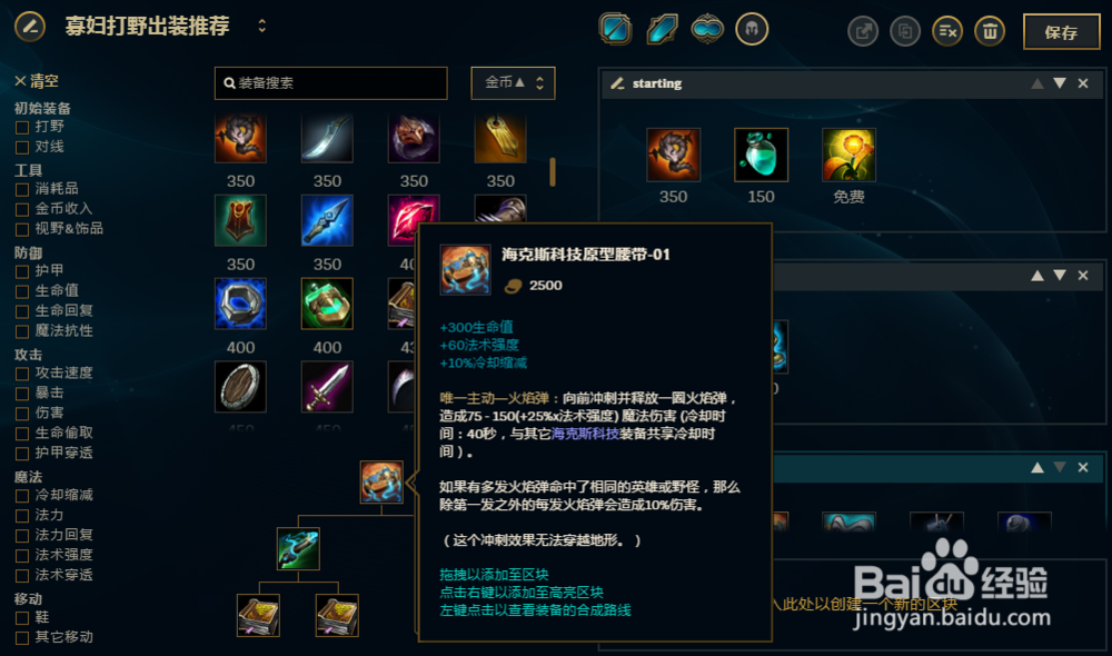 LOL英雄联盟S8寡妇打野怎么出装