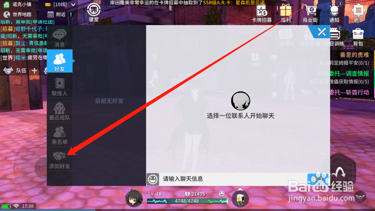 零界之痕如何添加好友