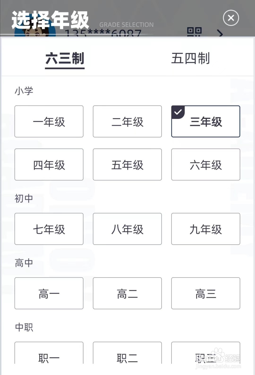 洋葱学园如何选择我的年级