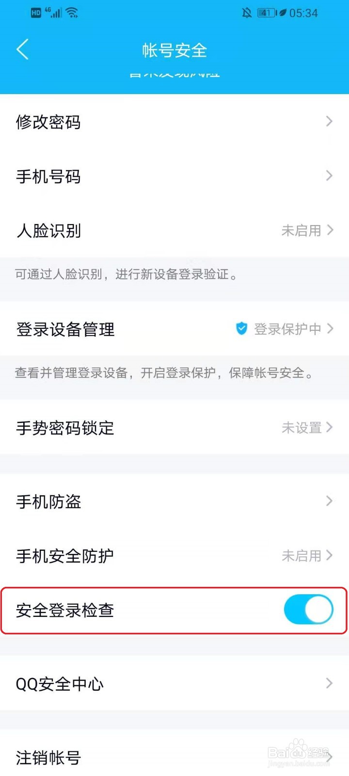 QQ安全登录检查有什么用