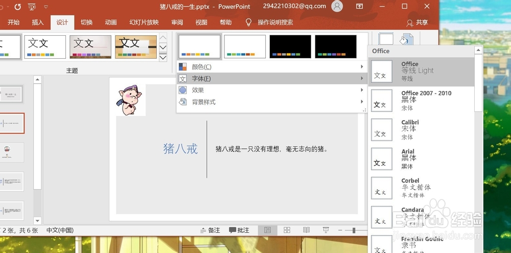 PPT中怎样更改主题字体?