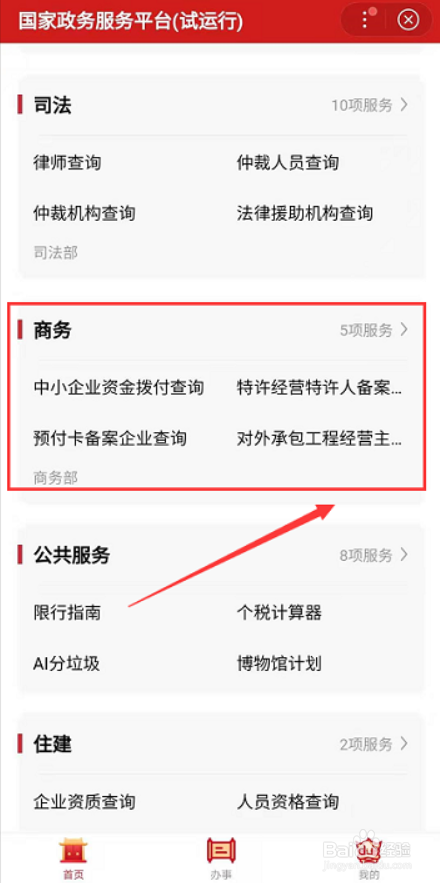 如何查询对外承包工程经营主体