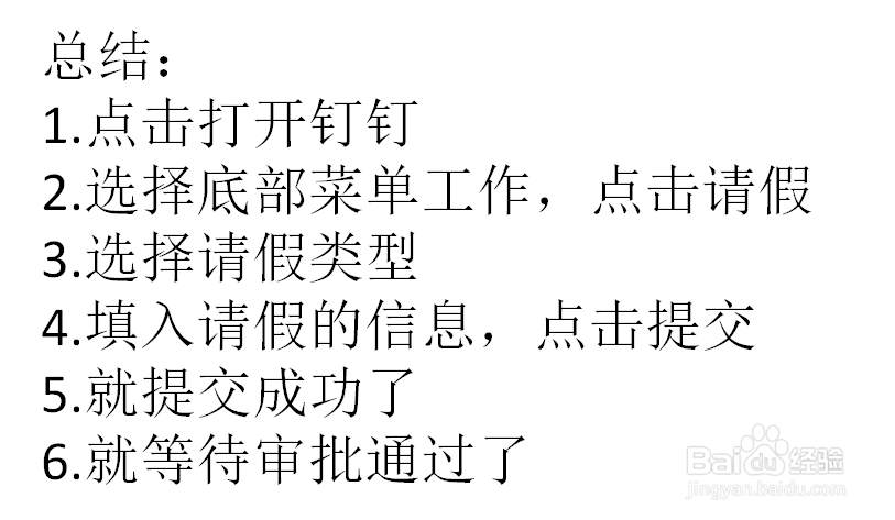 钉钉上如何请假