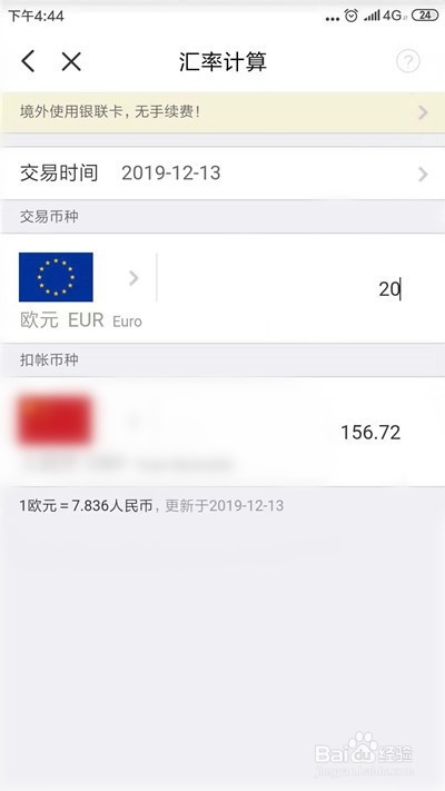 云闪付怎么使用汇率计算