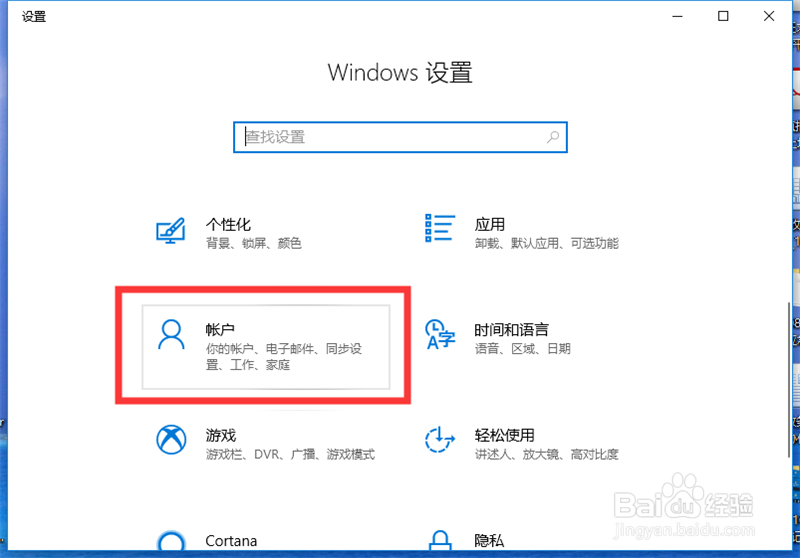 windows10系统如何设置PIN解锁