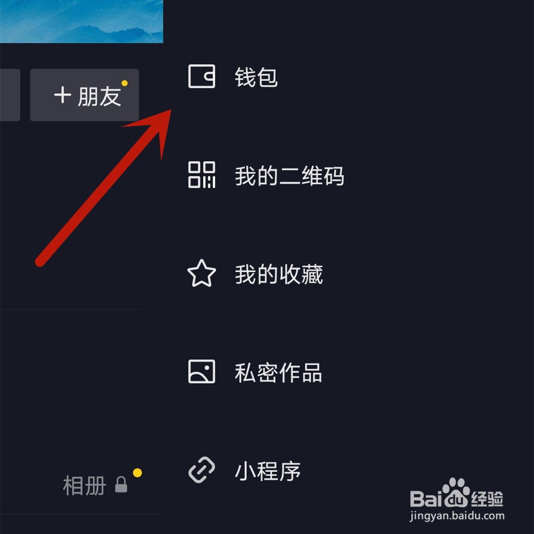 抖音怎么绑定银行卡